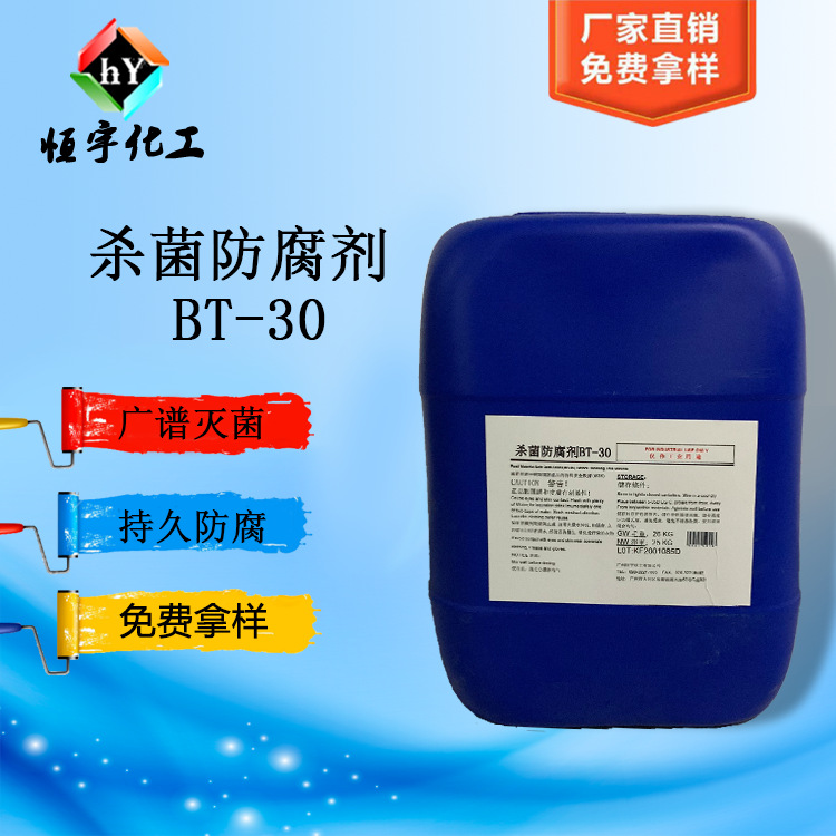 卡松凯松 杀菌防腐剂BT-30  防水防腐剂 bt-30