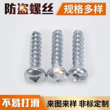 供应工字槽人字槽螺钉内六角内梅花槽防盗防松S槽型不锈钢螺丝