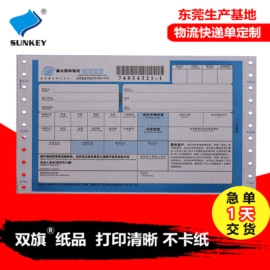 打印纸;凭证报表单据;纸类印刷