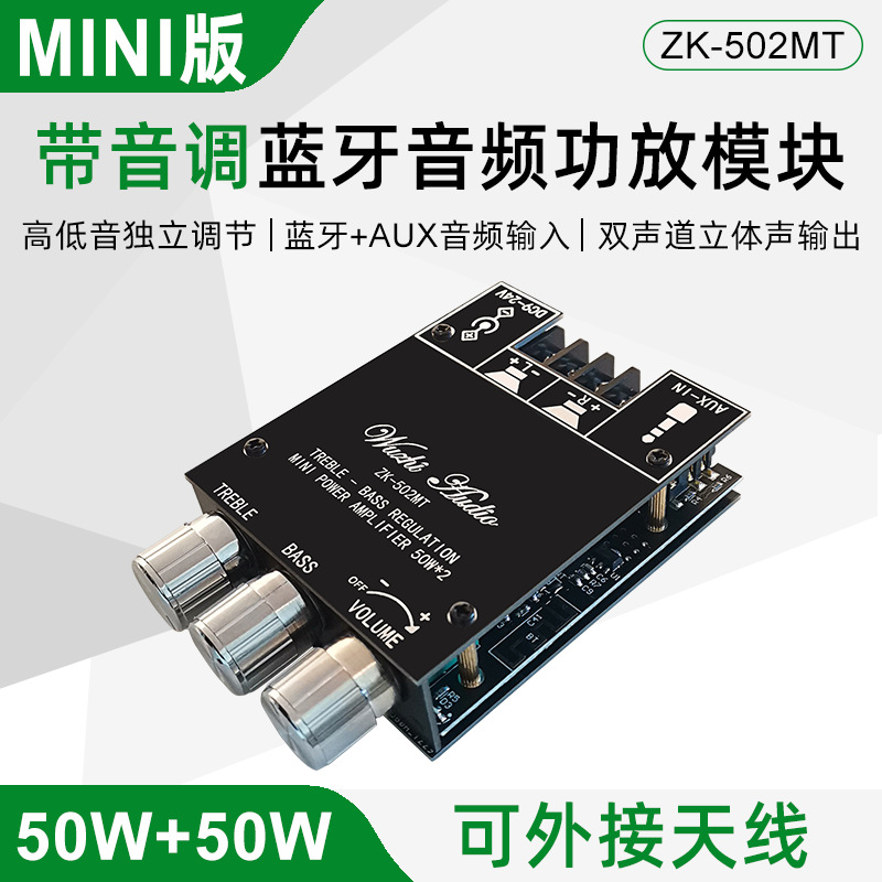 ZK-502MT  MINI 高低音调节2.0立体声蓝牙音频功放板模块50W*2