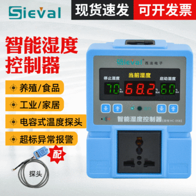 西法电子湿度控制器HC-05B 数显智能电子控温仪 湿度控制器温控仪