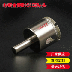 メッキ金剛砂ガラスドリルタイル壁大理石穴あけ器ドリルガラス穴あけ器ガラスドリル