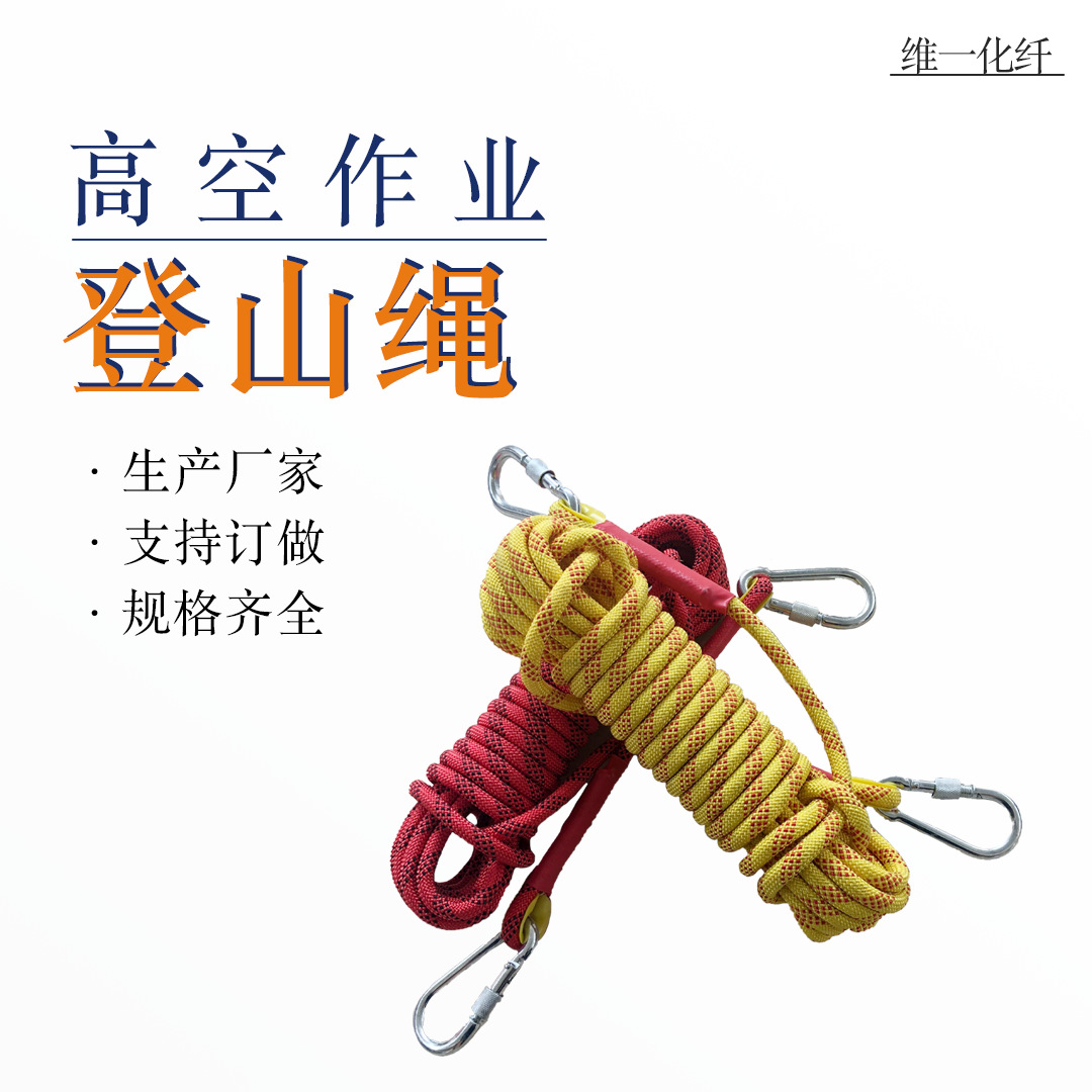 户外高空作业绳逃生安全绳8mm-20mm野外攀岩登山绳高楼速降静力绳