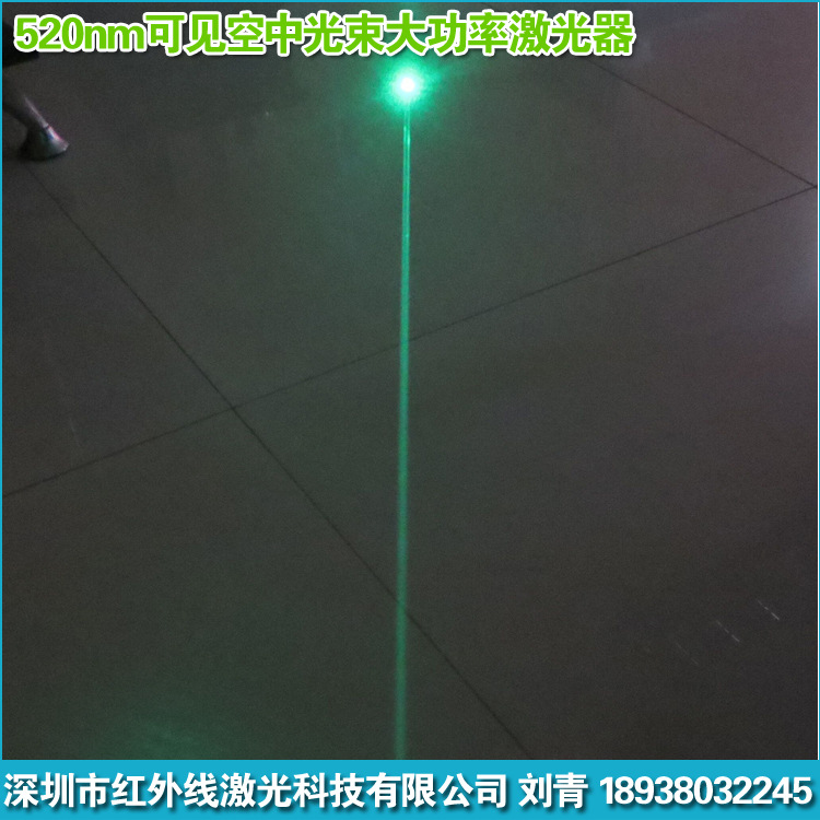 520nm绿光可见空中光束大功率激光器