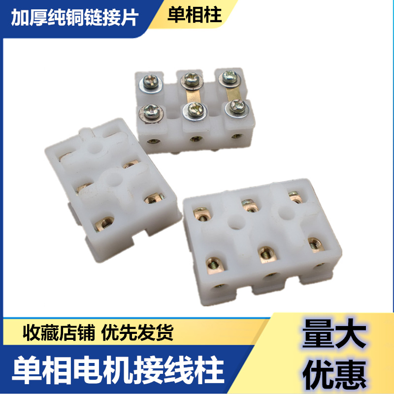 单相电机接线柱 90两相接线端子单相柱接线板 2.2KW柱