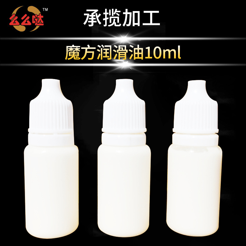 魔方润滑油 润滑剂 DIY魔方比赛润滑油批发