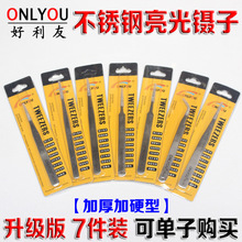 ONLYOU不锈钢亮光镊子HL- 10 11 12 13 14 15 16加厚加硬精密镊子