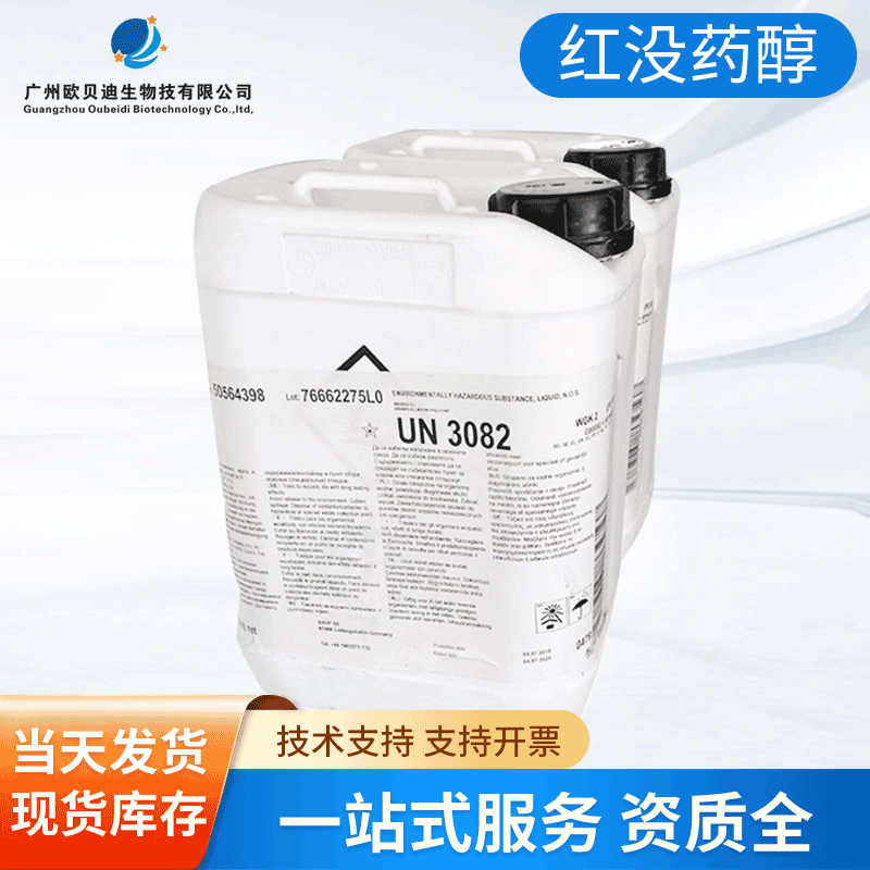 原装巴斯夫 红没药醇 油溶性红没药醇 护肤品原料1KG起订