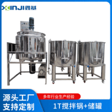 工厂按需加工不锈钢液体搅拌锅混合搅拌罐膏体搅拌机储存罐双组合
