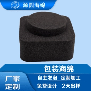 厂家供应 黑色包装海绵 内衬冲压海绵制品 瓷器包装防撞海绵内托