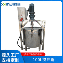 小型100L液体搅拌锅全自动搅拌锅化妆品生产设备混合搅拌罐