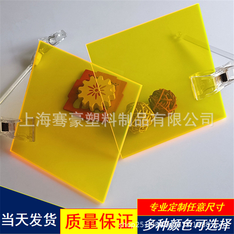 亚克力荧光板荧光黄透明色亚克力板加工制作3mm5mm荧光亚克力板材