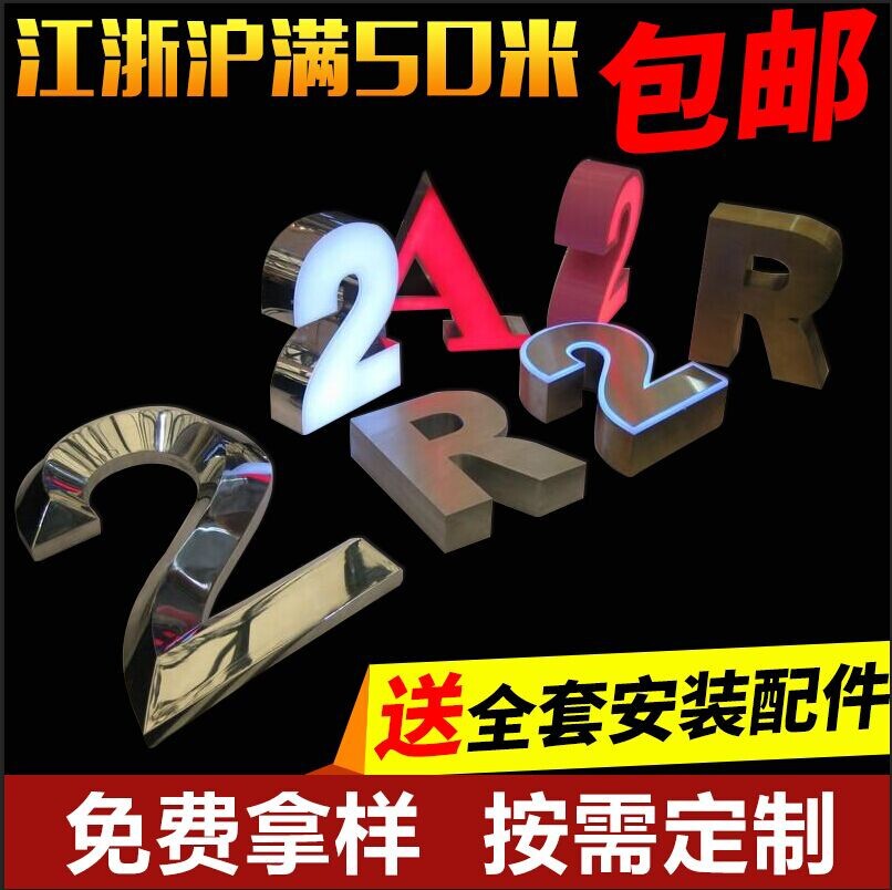 设计加工连锁店招牌字 店铺门头镜面不锈钢LED发光字 广告发光字