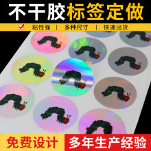 条形二维码防伪标签印刷 镭射不干胶可移无痕双面印刷不干胶贴纸