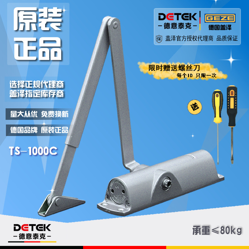 德国盖泽正品TS-1000C 不定位闭门器液压缓冲家用防火门关门器