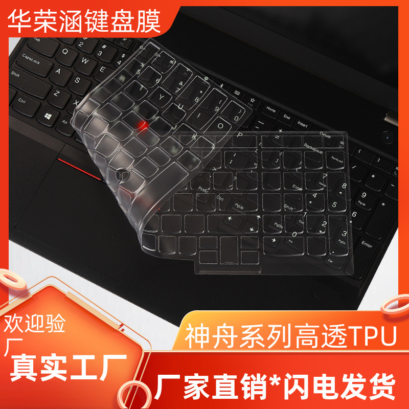 Suitable for ThinkPad Lenovo Notebook Tpu Keyboard Film X1 2025 Y7000P Xiaoxin 15 Air