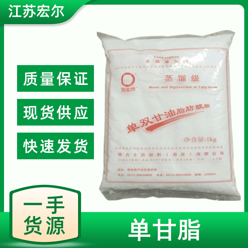 供应高含量乳化剂 单硬脂肪酸甘油酯 食品级 单甘脂