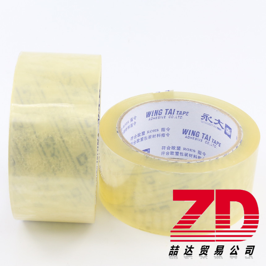 批发永大胶带BOPP低噪音胶带无声封箱胶带55mm*100m