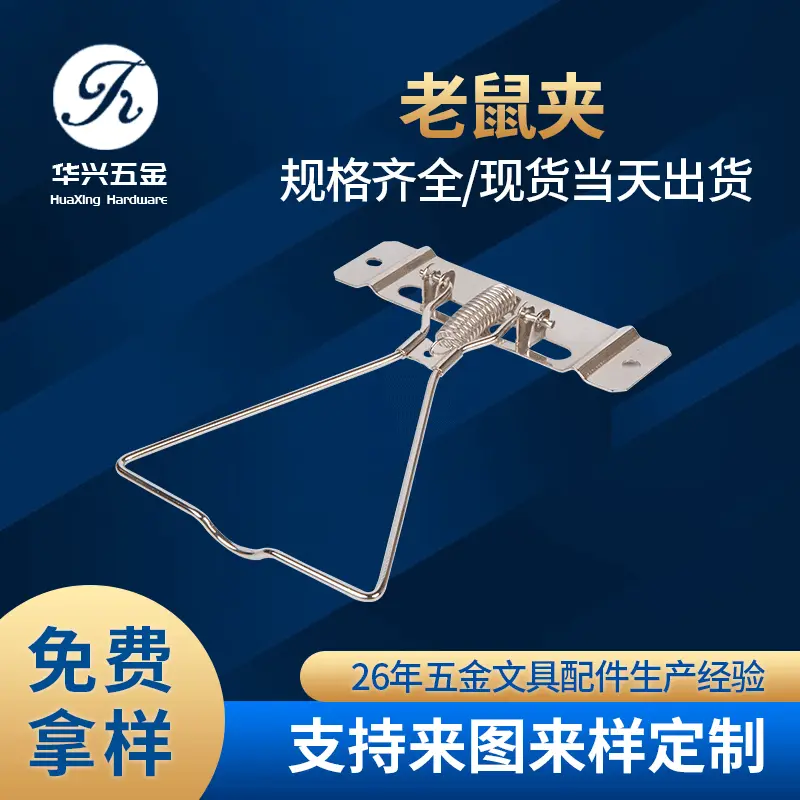 厂家供应文件夹配件 金属装订夹子档案活页夹老鼠夹办公用品