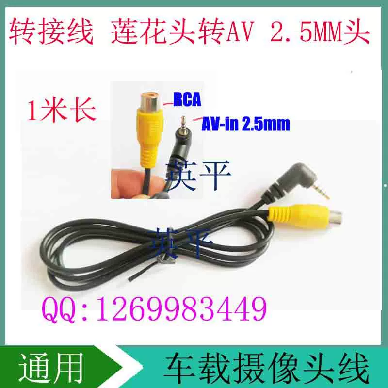 CCTV camera, adapter cable, 2.5mm