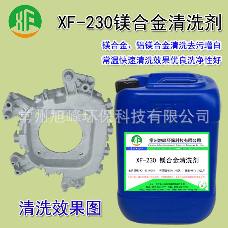 镁合金清洗剂铝镁合金清洗液常温除油剂金属清洗液除油脱脂去污剂