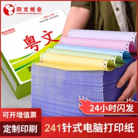 打印纸;电脑连打纸;复印纸