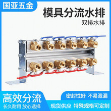 模具分流水排 机械配件阶梯式双排注塑机排水器水位分流器批发