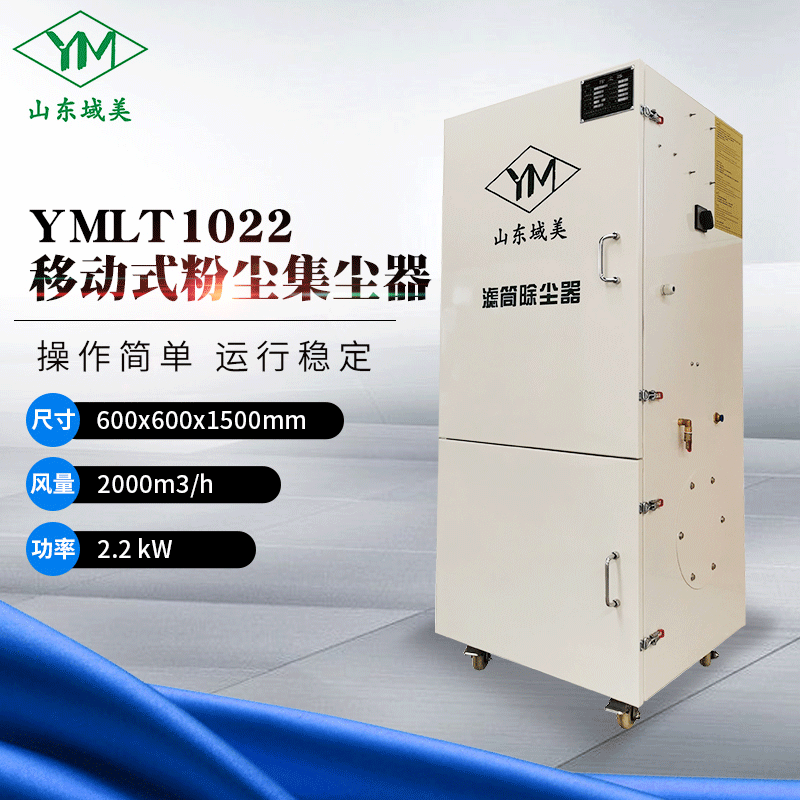 Workshop Mobile Cabinet-Type Pulse Dust Removal Equipment Dust Collector Filter Cartridge Single Machine Bag Dust Collector Ymlt1022