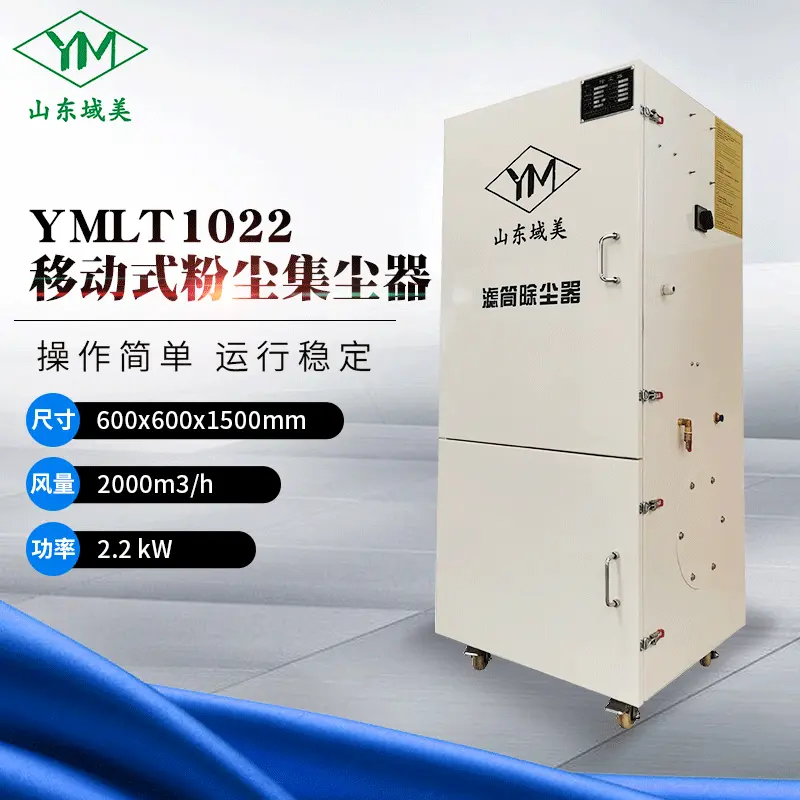 车间移动柜式脉冲除尘设备集尘器滤筒单机布袋粉尘除尘器YMLT1022