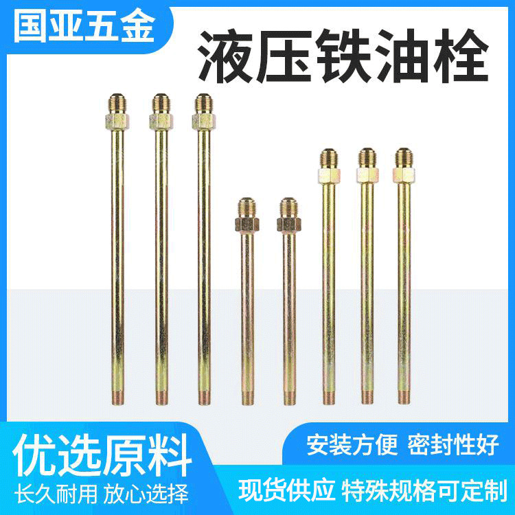 模具设备配件液压铁油栓接头耐高温防压快装水管水嘴铁油栓可制作