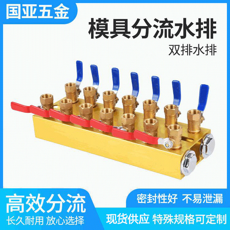 多规格模具分流水排  注塑机配件水位分流水排器  冷却双排运水器