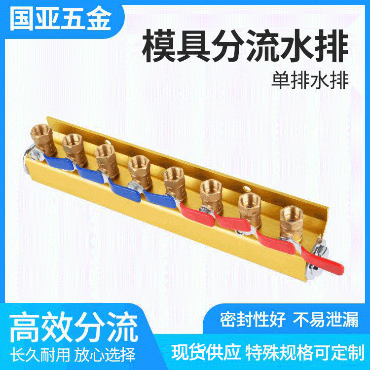 模具分流水排单排配件  分水块运水器单排水位分流器多规格可制作