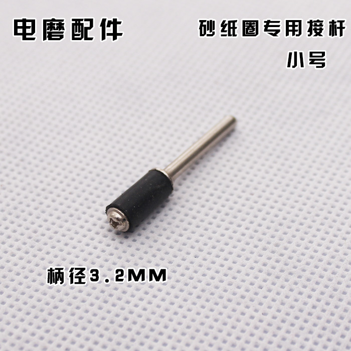 Suministro eléctrico accesorios de molienda rueda de goma pequeña que soporta anillo de papel de lija pequeño uso pequeño anillo de papel de lija varilla de conexión tamaño pequeño