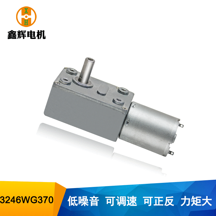 3246涡轮蜗杆减速电机JGY370直角电机 炒菜机大力矩直流减速电机