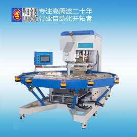 多工位自动转盘高周波吸塑包装机 热合封口冲切取成品按需设计