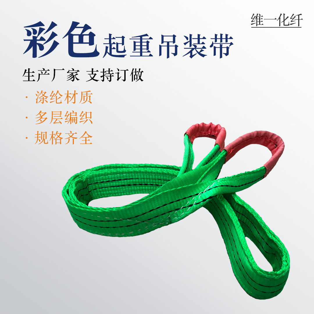 双扣涤纶吊带 彩色扁平吊装带1T2T工业吊车吊带 环形起重吊装带