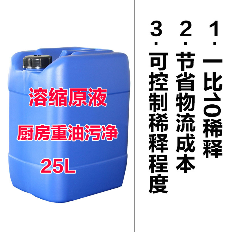 Concentrated liquid liquid heavy oil stain cleaner cleaning kitchen oil stain 1 to 10 dilution wholesale