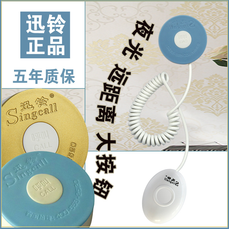 迅铃医院输液室病人病床养老院敬老院无线呼叫器按钮 讯铃APE200