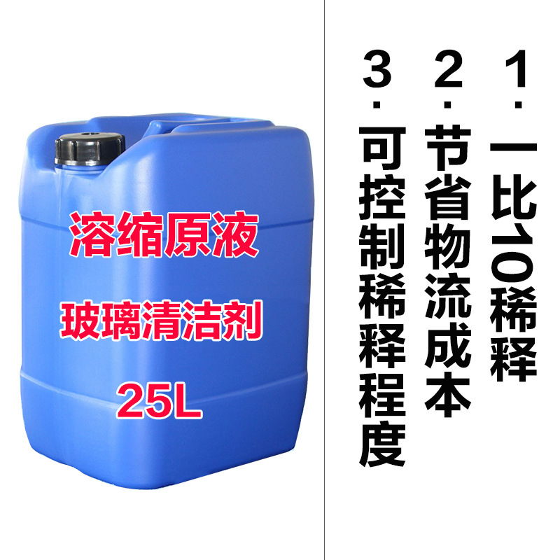 Concentrated liquid stock solution car household glass cleaner window decontamination 1 to 10 dilution wholesale