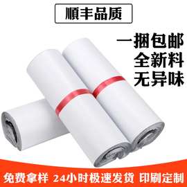 白色足8丝全新料快递袋物流包装袋塑料打包袋快件袋大中小号现货