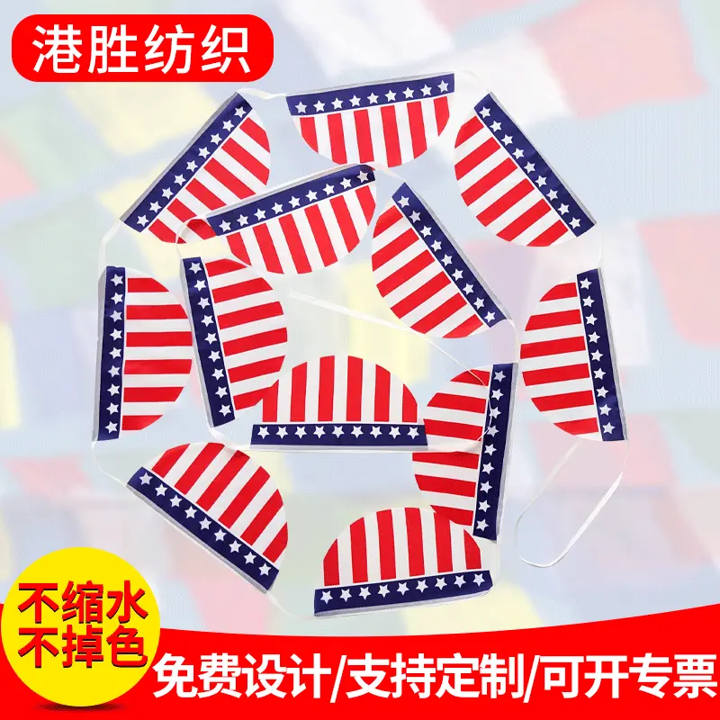 美国独立日串旗 世界杯国旗万国旗彩旗 室内挂旗节庆装饰三角串旗