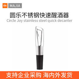 适用CIRCLE JOY圆乐不锈钢快速睲酒器迷你便携睲酒倒酒二合一酒具
