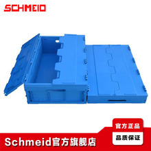 Schmeid施盾侧翻盖折叠周转箱零配件料箱600*400*210欧标工业胶箱