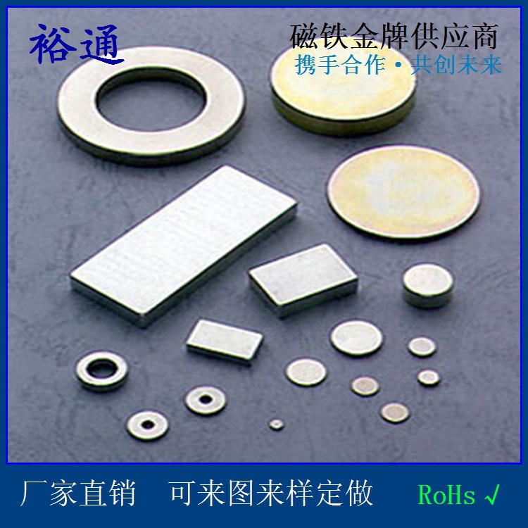 强磁现货厂家批发 钕铁硼磁铁 家用电器 磁铁 圆形耐高温强力磁铁