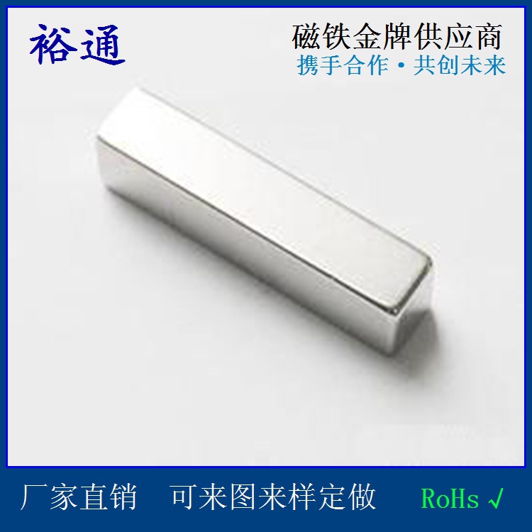 磁铁厂家供应钕铁硼长条磁条吸铁石磁铁耐高温长方形强力磁铁定制