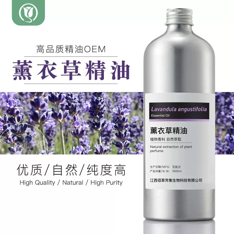 真实薰衣草精油单方精油香薰美容院按摩植物精油原料 厂家批发