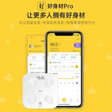 和家亲接入智能家用蓝牙WiFi体脂健康秤 好身材pro APP教练系统