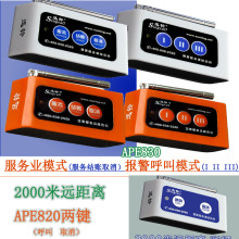 APE820、830迅铃无线呼叫器按铃无线服务系统 工厂酒店医院呼叫铃
