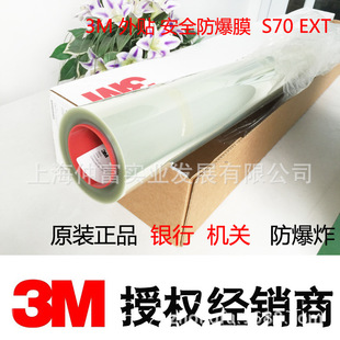 3M 外贴防爆膜S70EXT 玻璃幕墙专用膜大玻璃厚玻璃安全贴膜-阿里巴巴