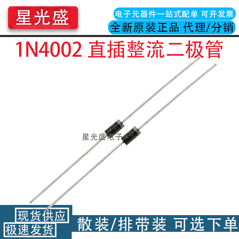 整流二极管 1N4002 IN4002 整流管 1hA 100V 直插DO-41